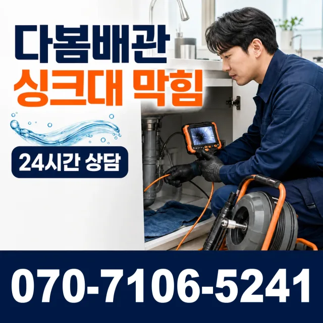 전남광주 신안군 암태면 박달로 하수구막힘뚫기 상담 이미지 1