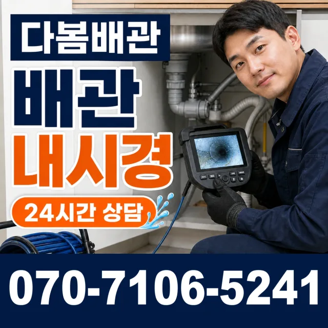전남광주 신안군 암태면 박달로 하수구막힘뚫기 상담 이미지 3