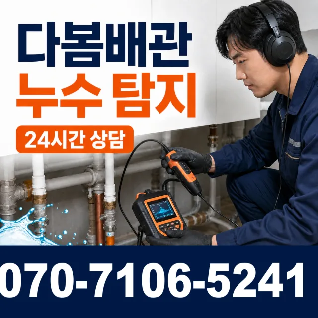전남광주 신안군 암태면 박달로 하수구막힘뚫기 상담 이미지 5