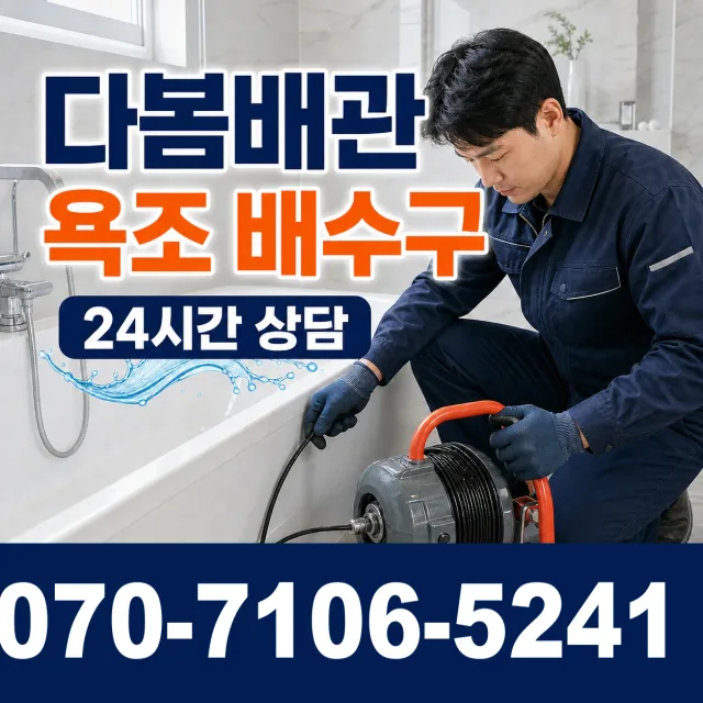전남광주 신안군 암태면 박달로 하수구막힘뚫기 상담 이미지 6