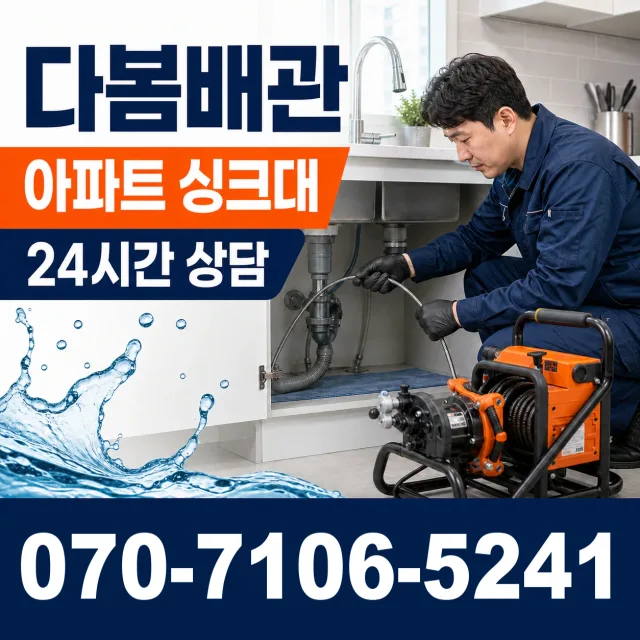 전남광주 신안군 암태면 박달로 하수구막힘뚫기 상담 이미지 7
