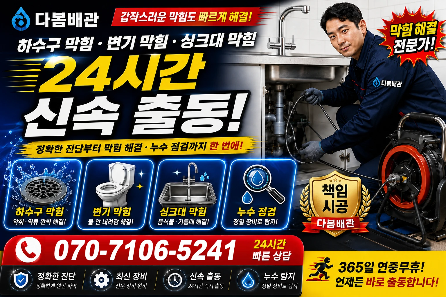 박달로 하수구 막힘 변기 막힘 싱크대 막힘 24시간 신속 출동
